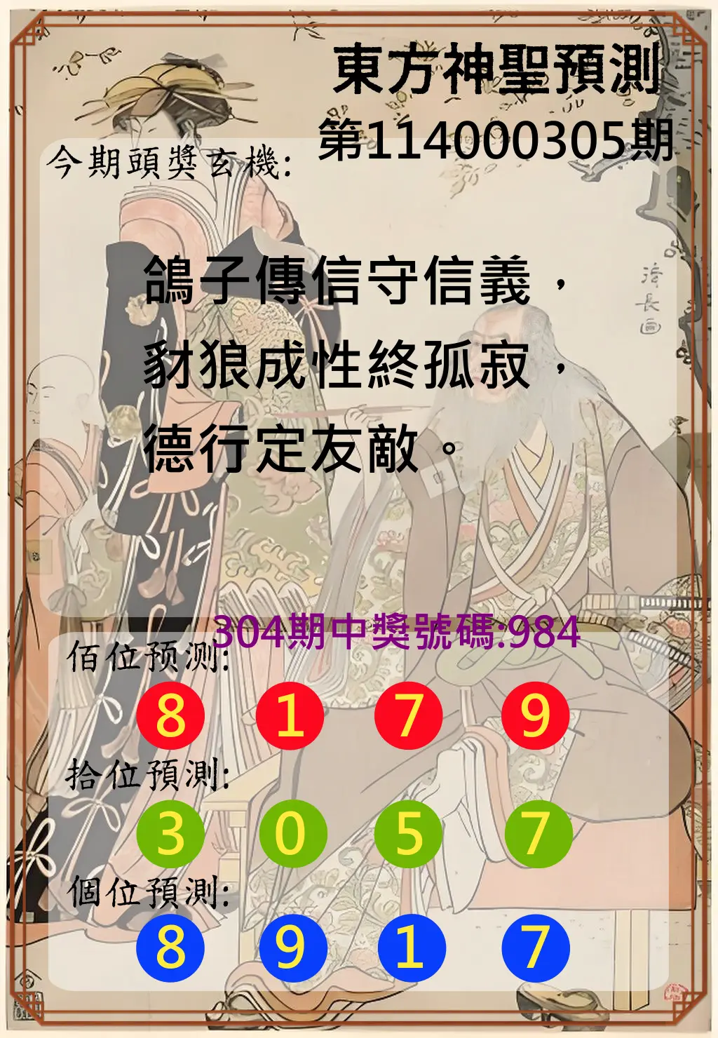 3星彩第114000305期(12/18)東方神聖預測