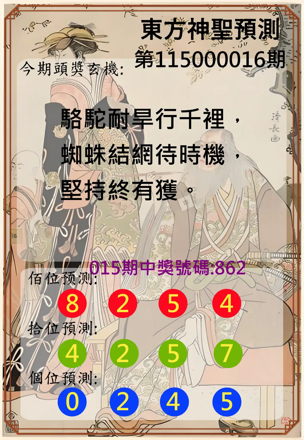 3星彩第115000016期(01/19)東方神聖預測