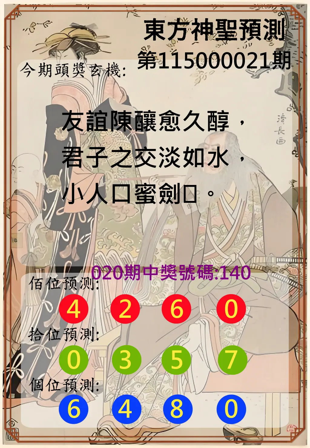 3星彩第115000021期(01/24)東方神聖預測