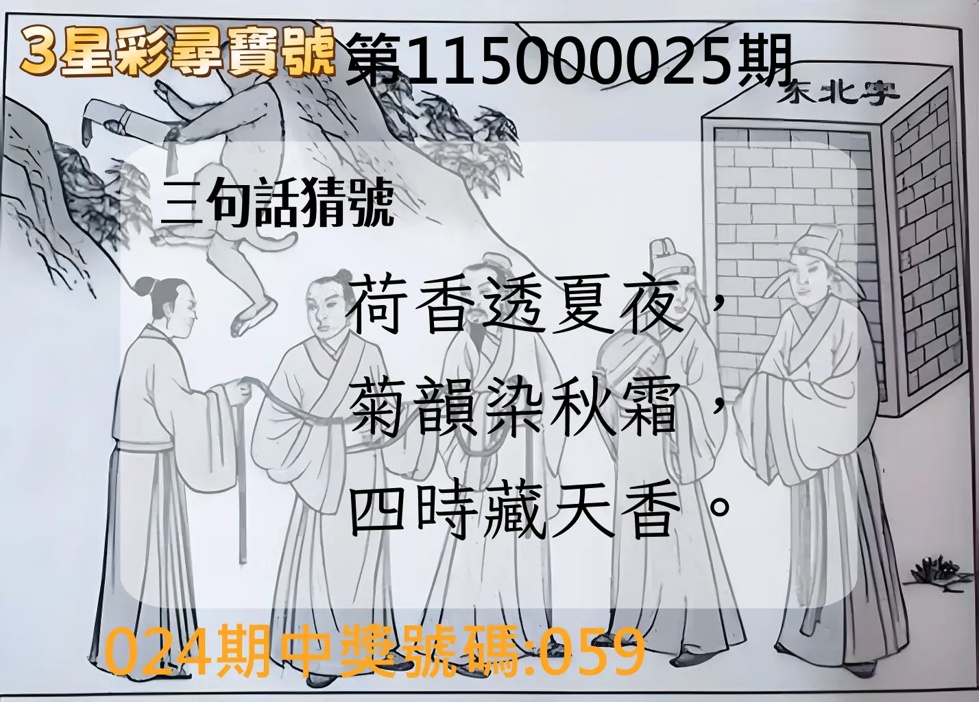 3星彩第115000025期(01/29)3星彩尋寶號