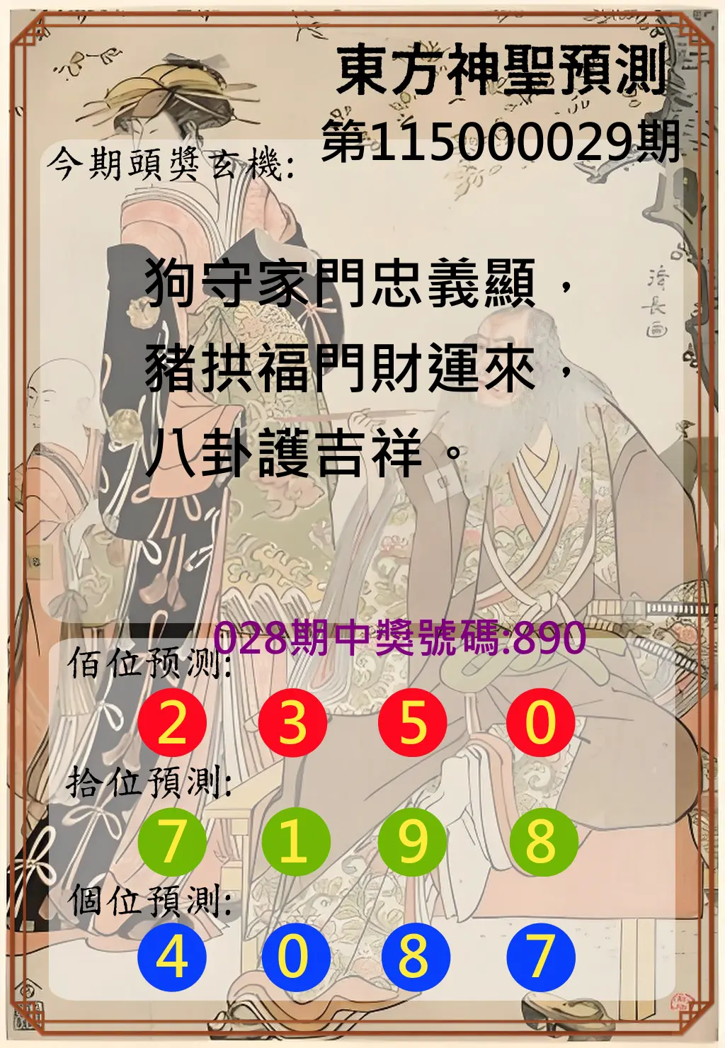 3星彩第115000029期(02/03)東方神聖預測