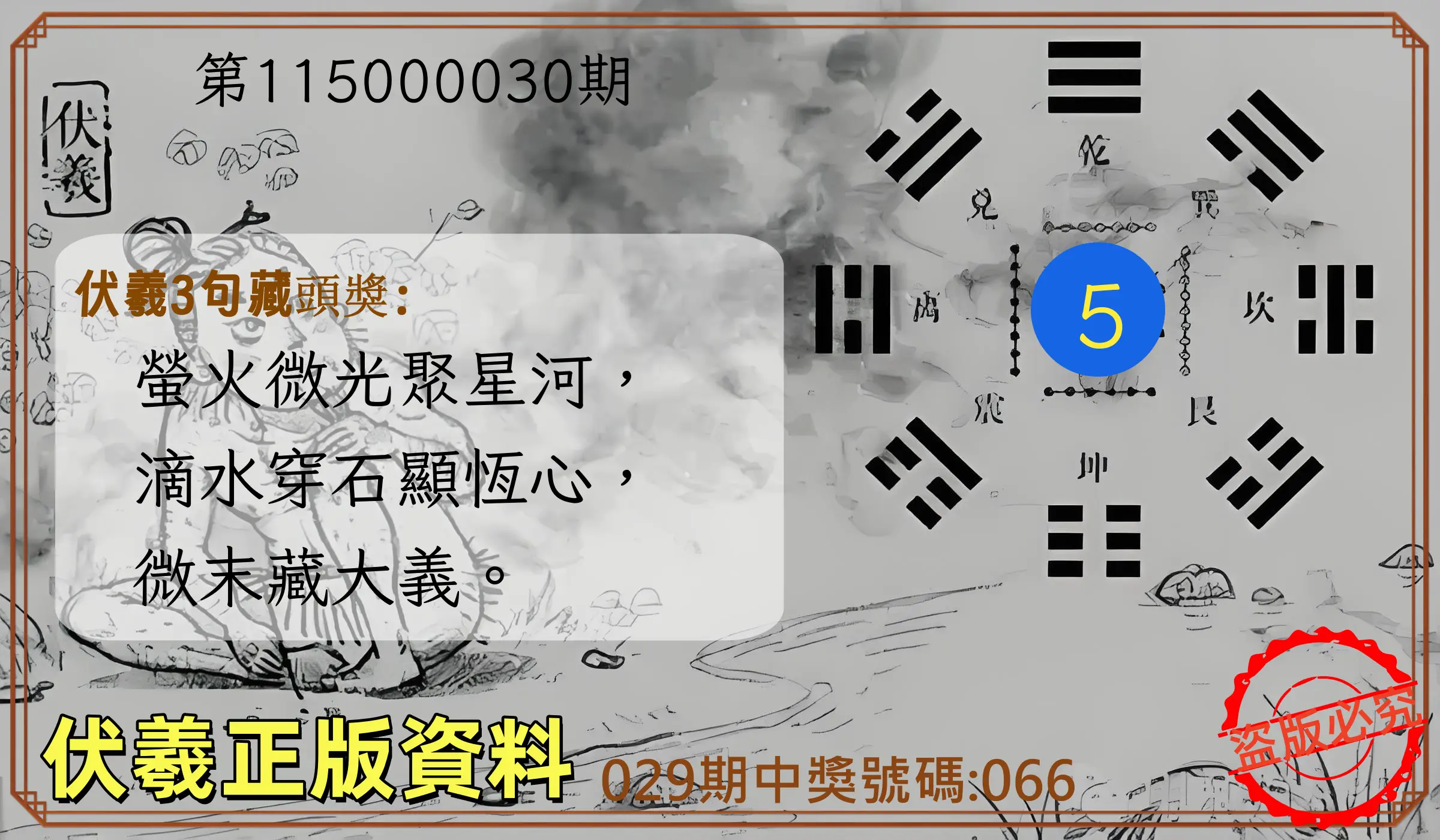 3星彩第115000030期(02/04)伏羲正版資料