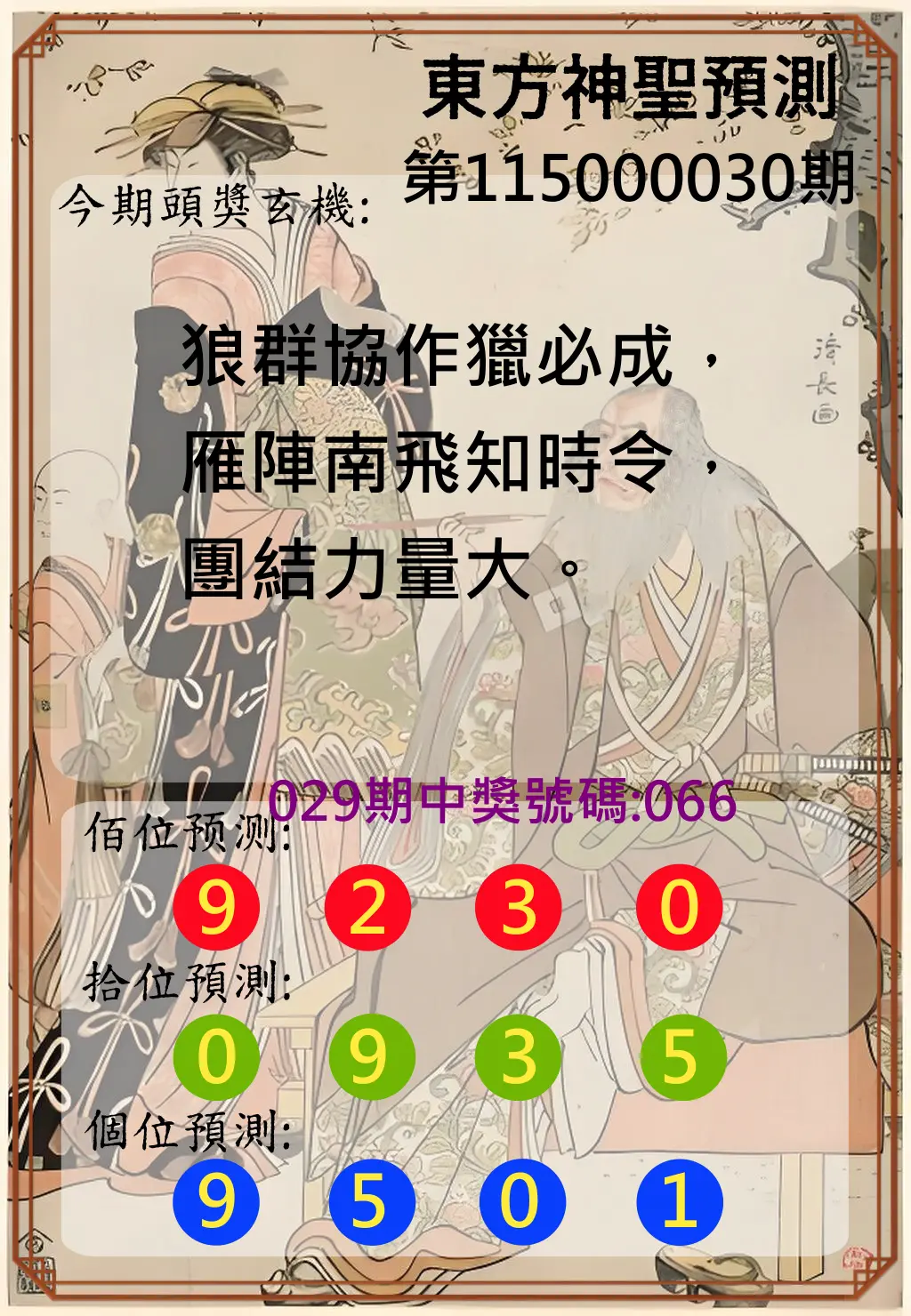 3星彩第115000030期(02/04)東方神聖預測