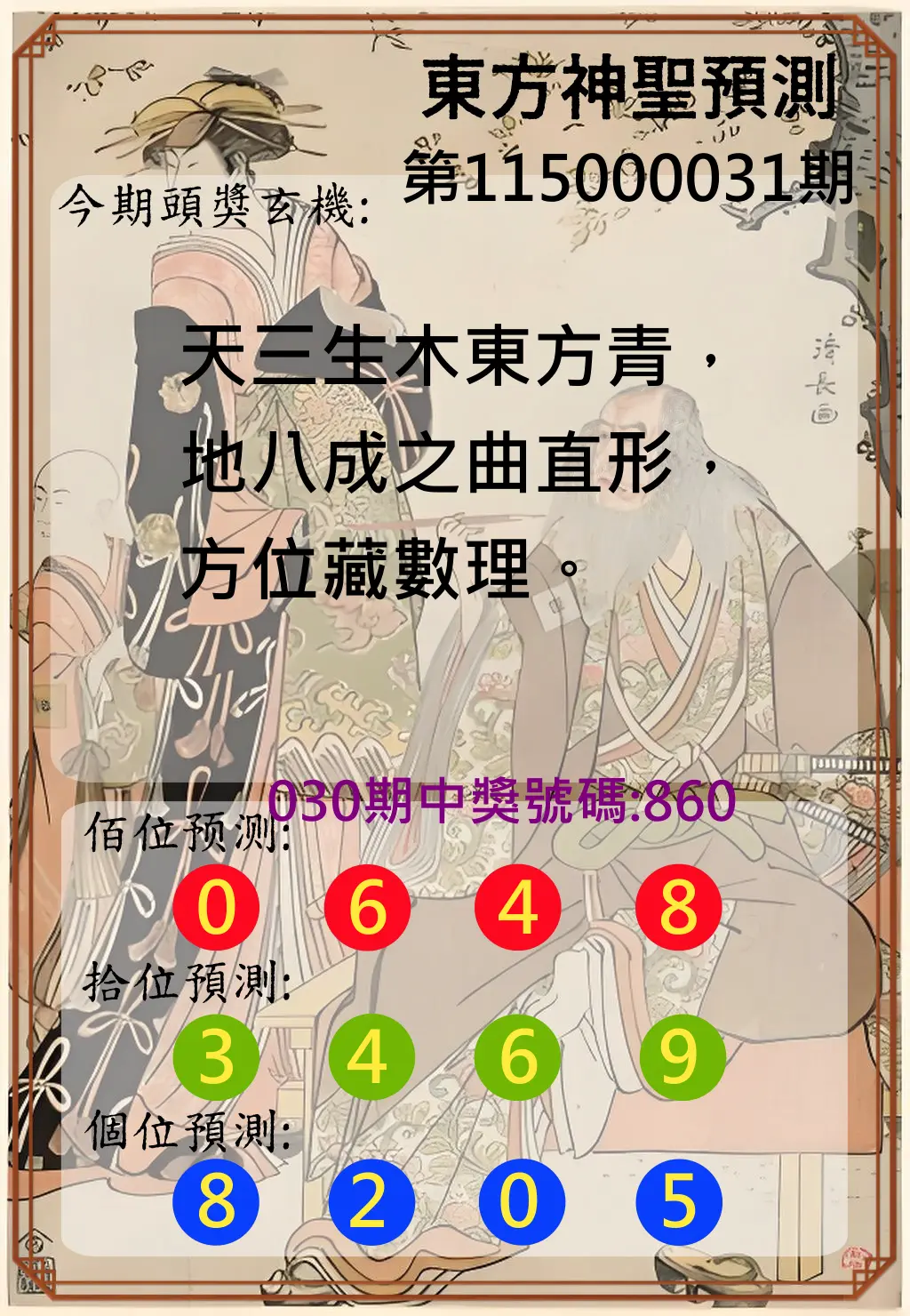 3星彩第115000031期(02/06)東方神聖預測