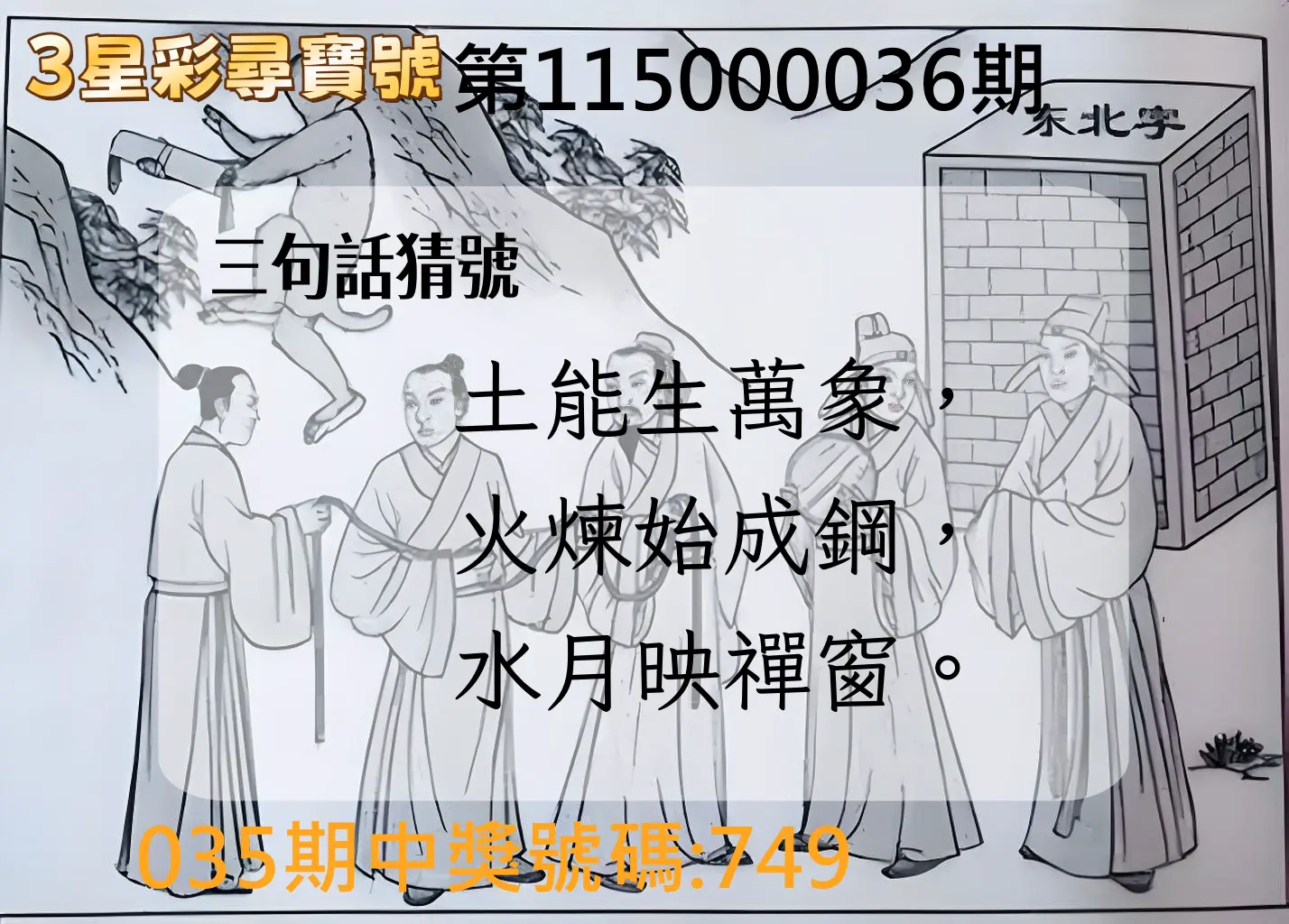 3星彩第115000036期(02/11)3星彩尋寶號