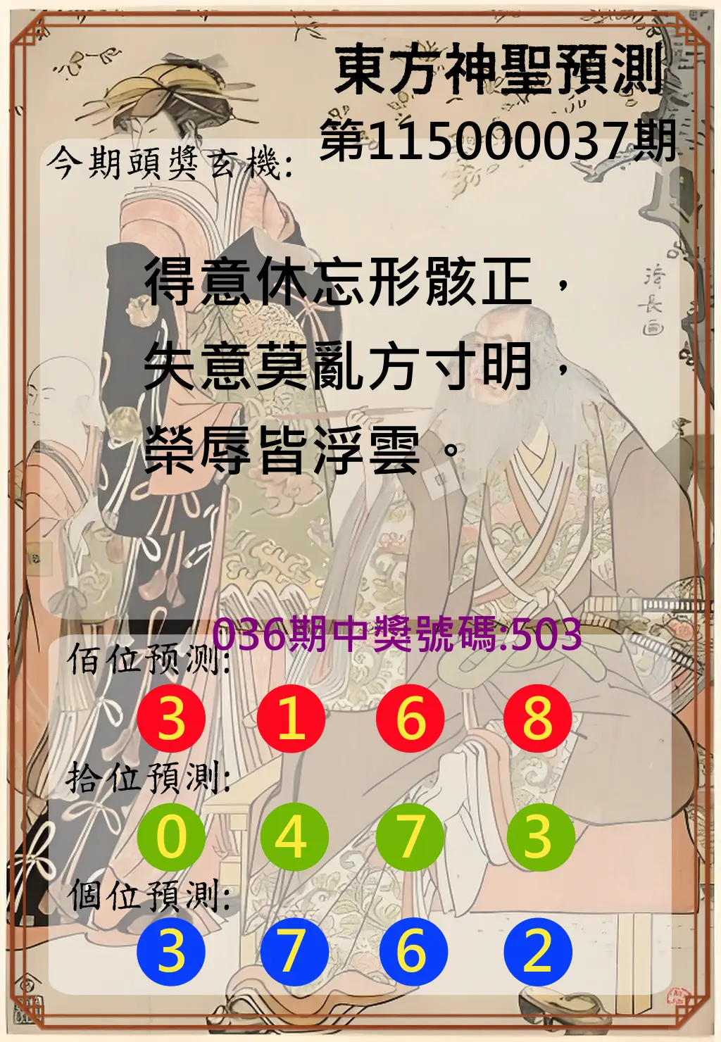 3星彩第115000037期(02/12)東方神聖預測