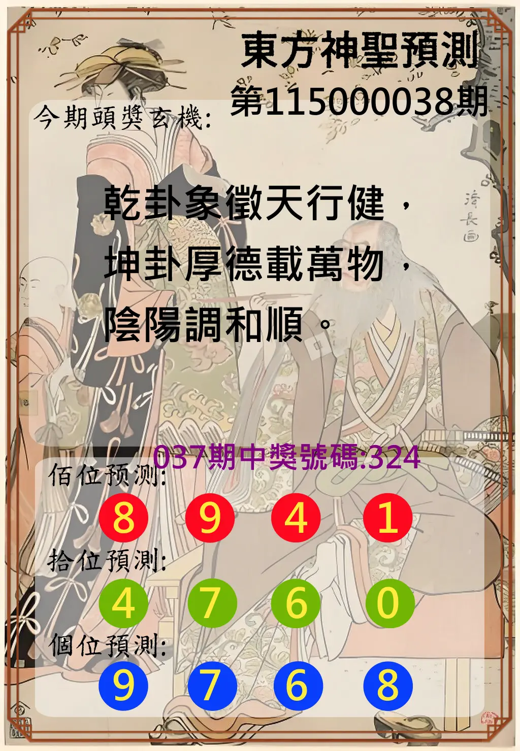 3星彩第115000038期(02/13)東方神聖預測