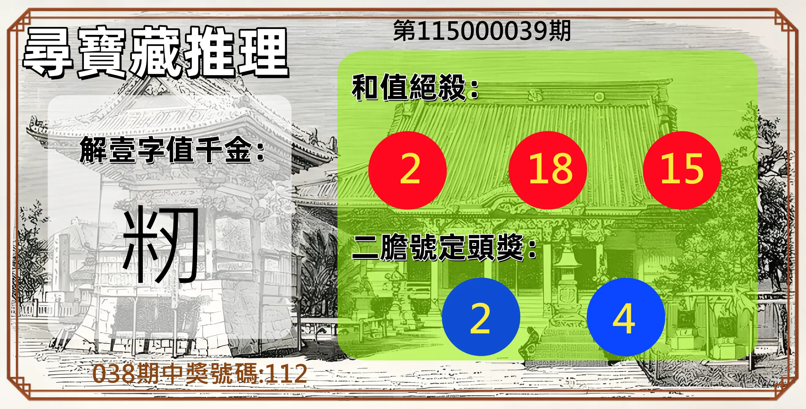 3星彩第115000039期(02/14)尋寶藏推理