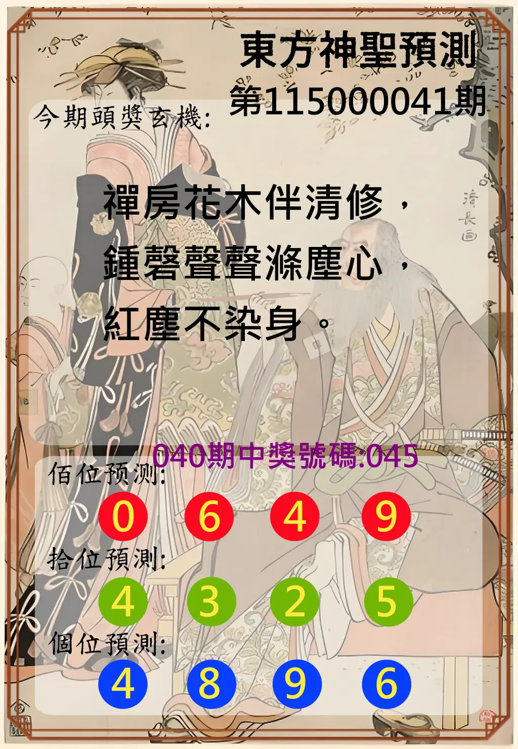 3星彩第115000041期(02/16)東方神聖預測