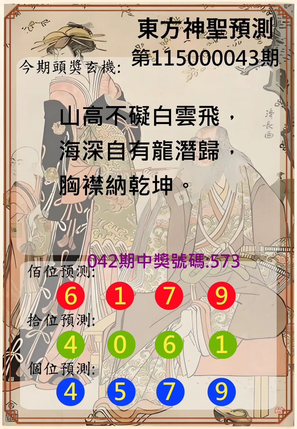 3星彩第115000043期(02/18)東方神聖預測