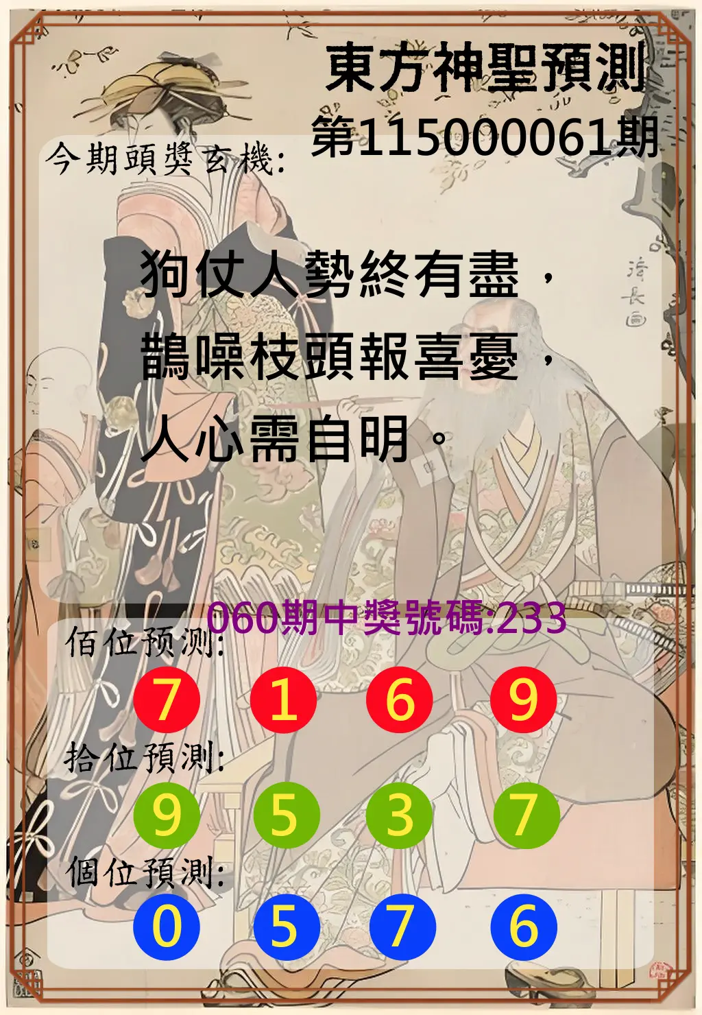 3星彩第115000061期(03/09)東方神聖預測