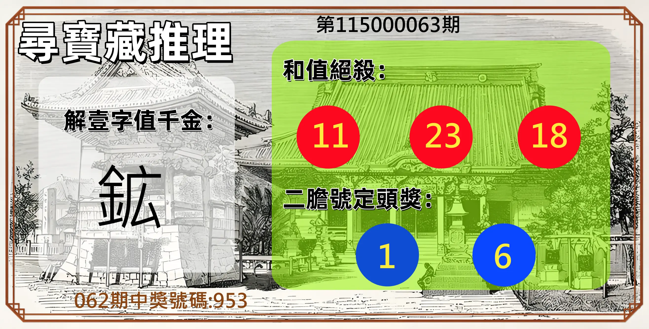 3星彩第115000063期(03/11)尋寶藏推理