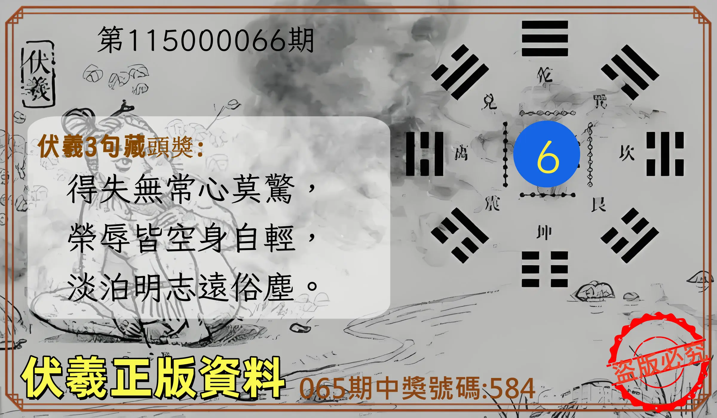 3星彩第115000066期(03/14)伏羲正版資料