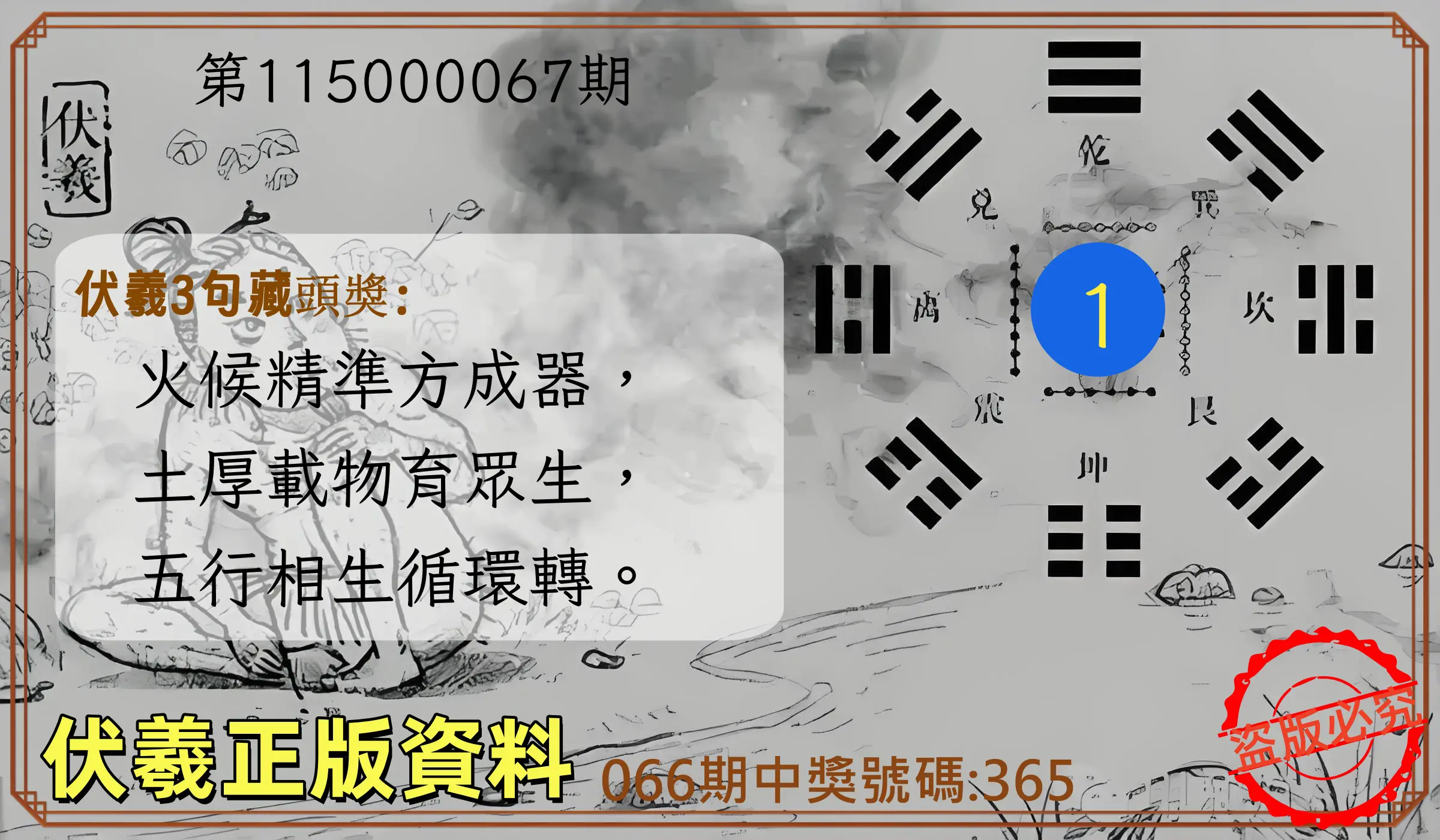 3星彩第115000067期(03/16)伏羲正版資料