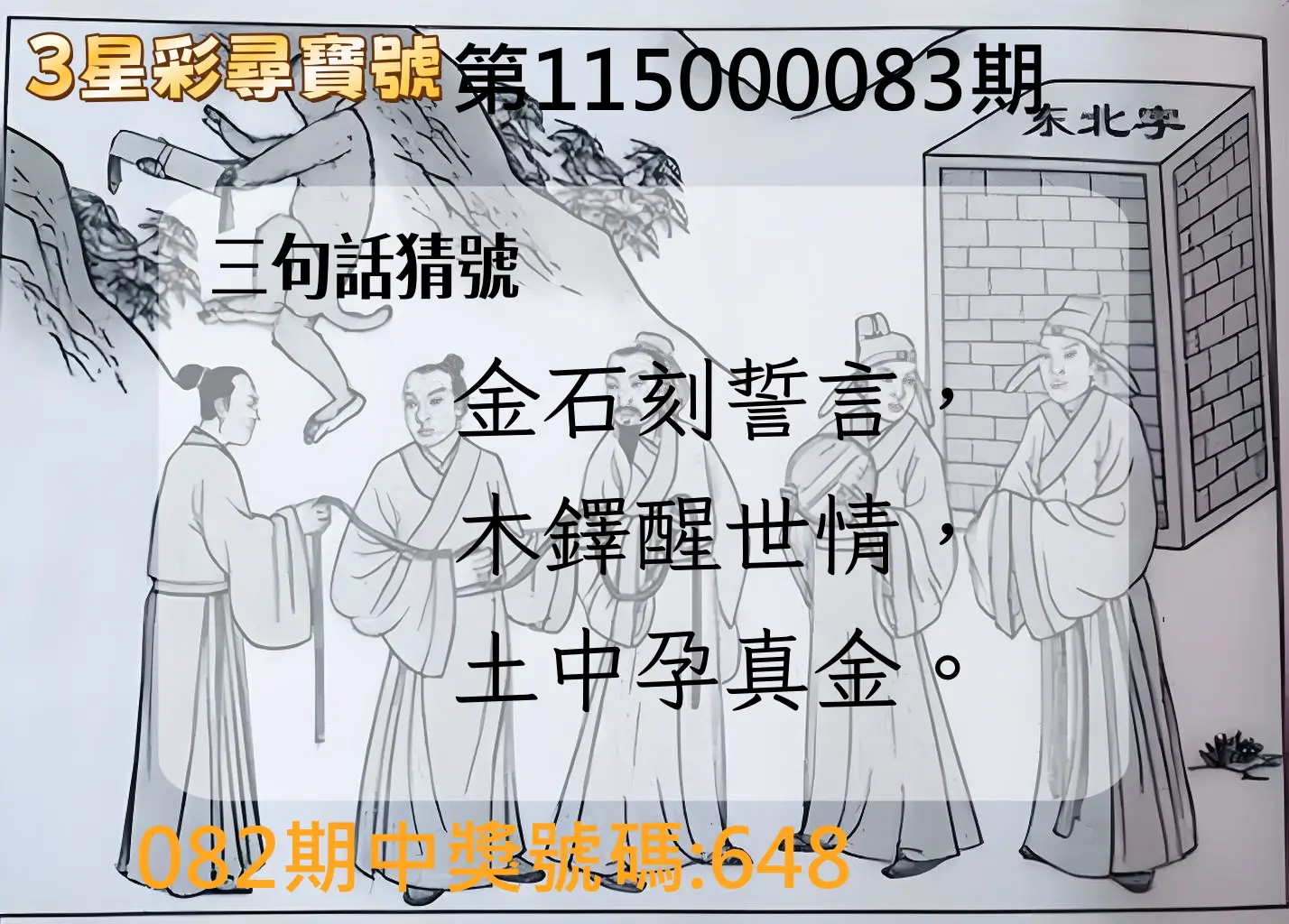 3星彩第115000083期(04/03)3星彩尋寶號