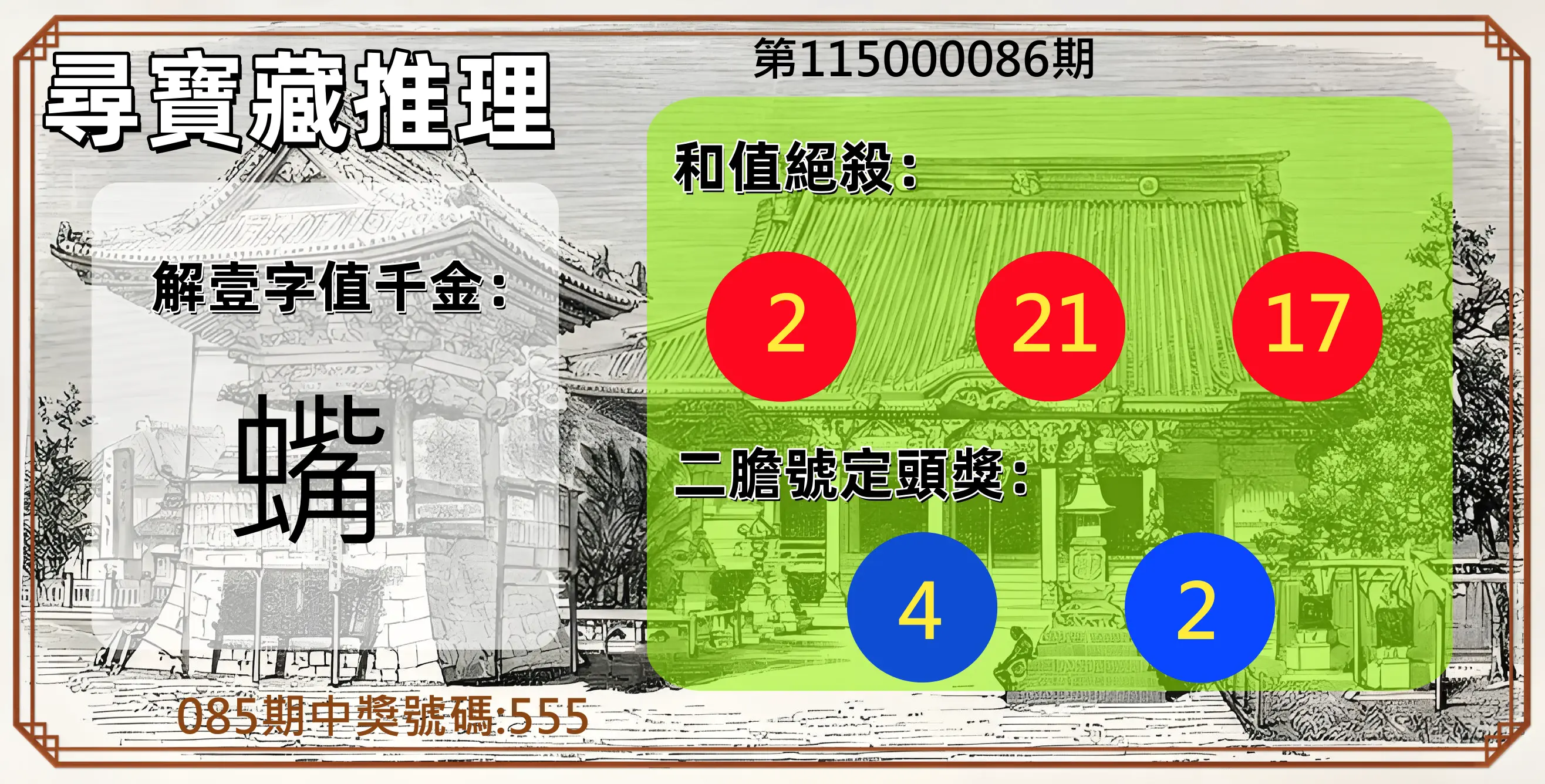 3星彩第115000086期(04/07)尋寶藏推理