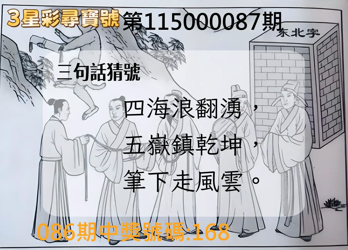 3星彩第115000087期(04/08)3星彩尋寶號