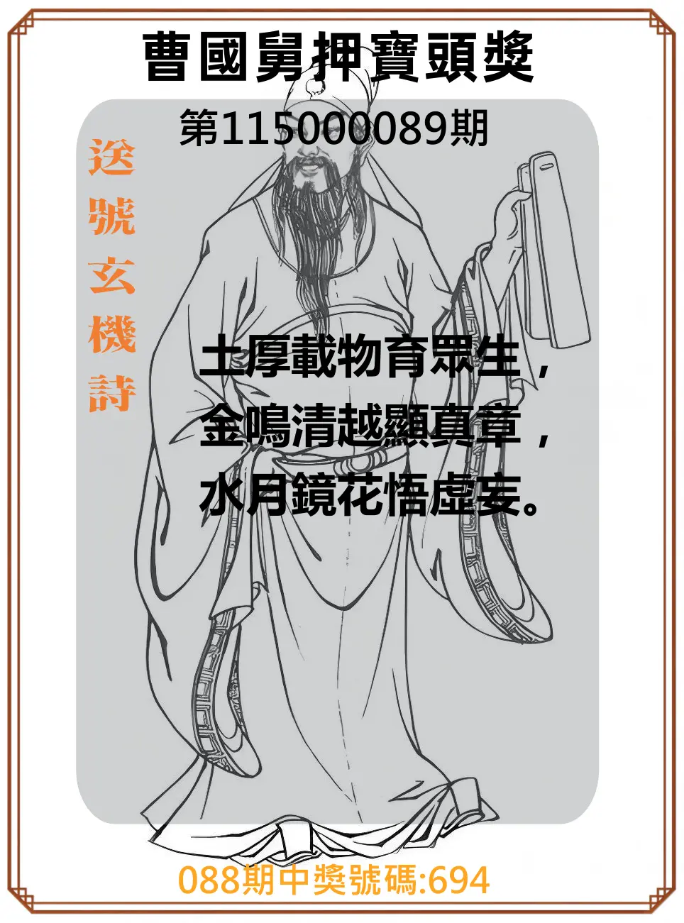 3星彩第115000089期(04/10)曹國舅押寶頭獎