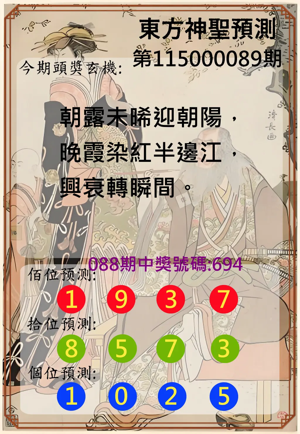 3星彩第115000089期(04/10)東方神聖預測