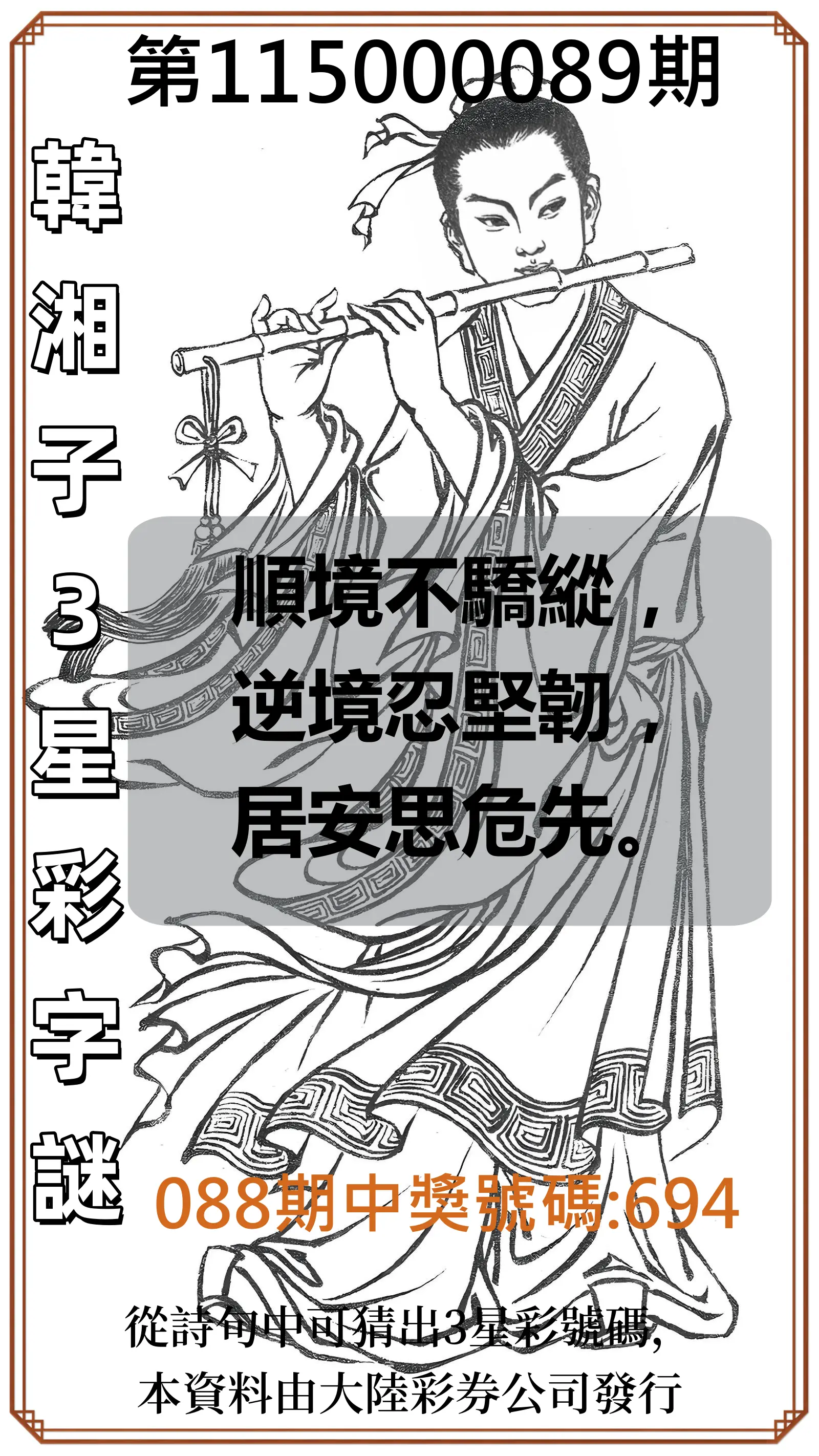 3星彩第115000089期(04/10)韓湘子3星彩字謎