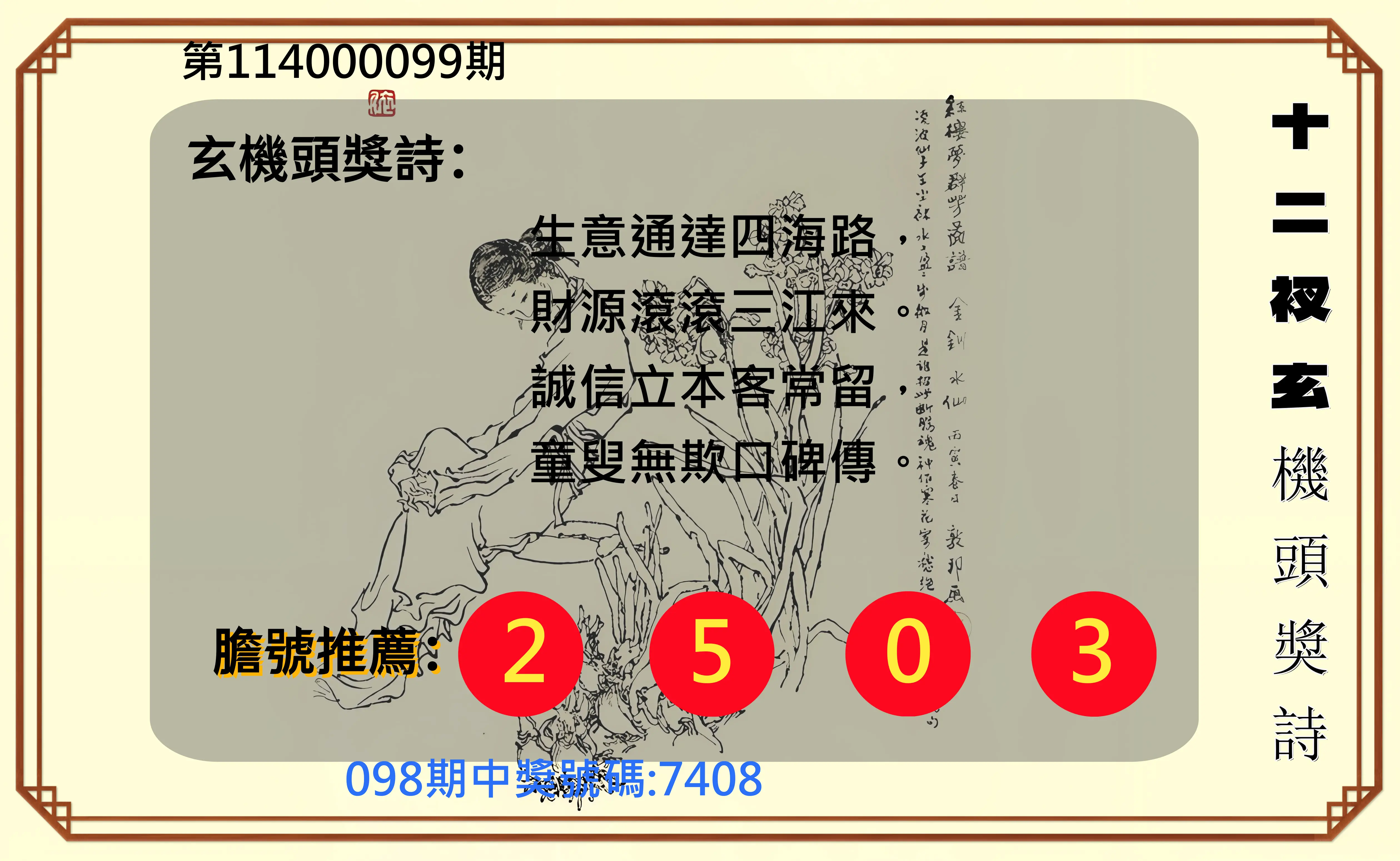 4星彩第114000099期十二衩玄機頭獎詩