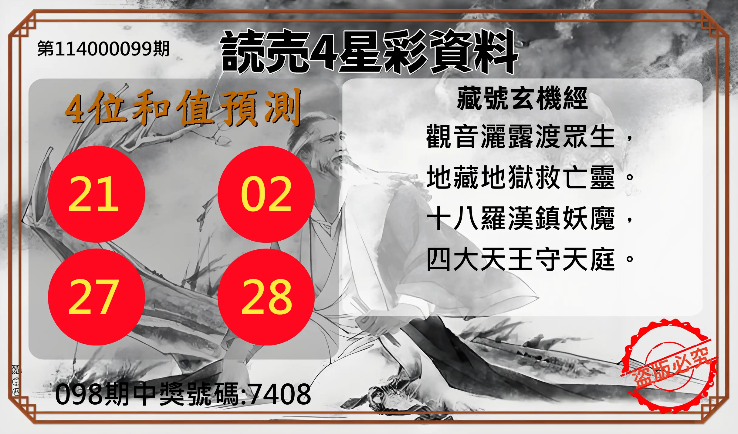 4星彩第114000099期読売4星彩資料