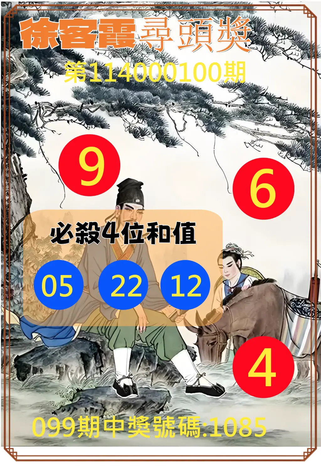 4星彩第114000100期徐客霞尋頭獎