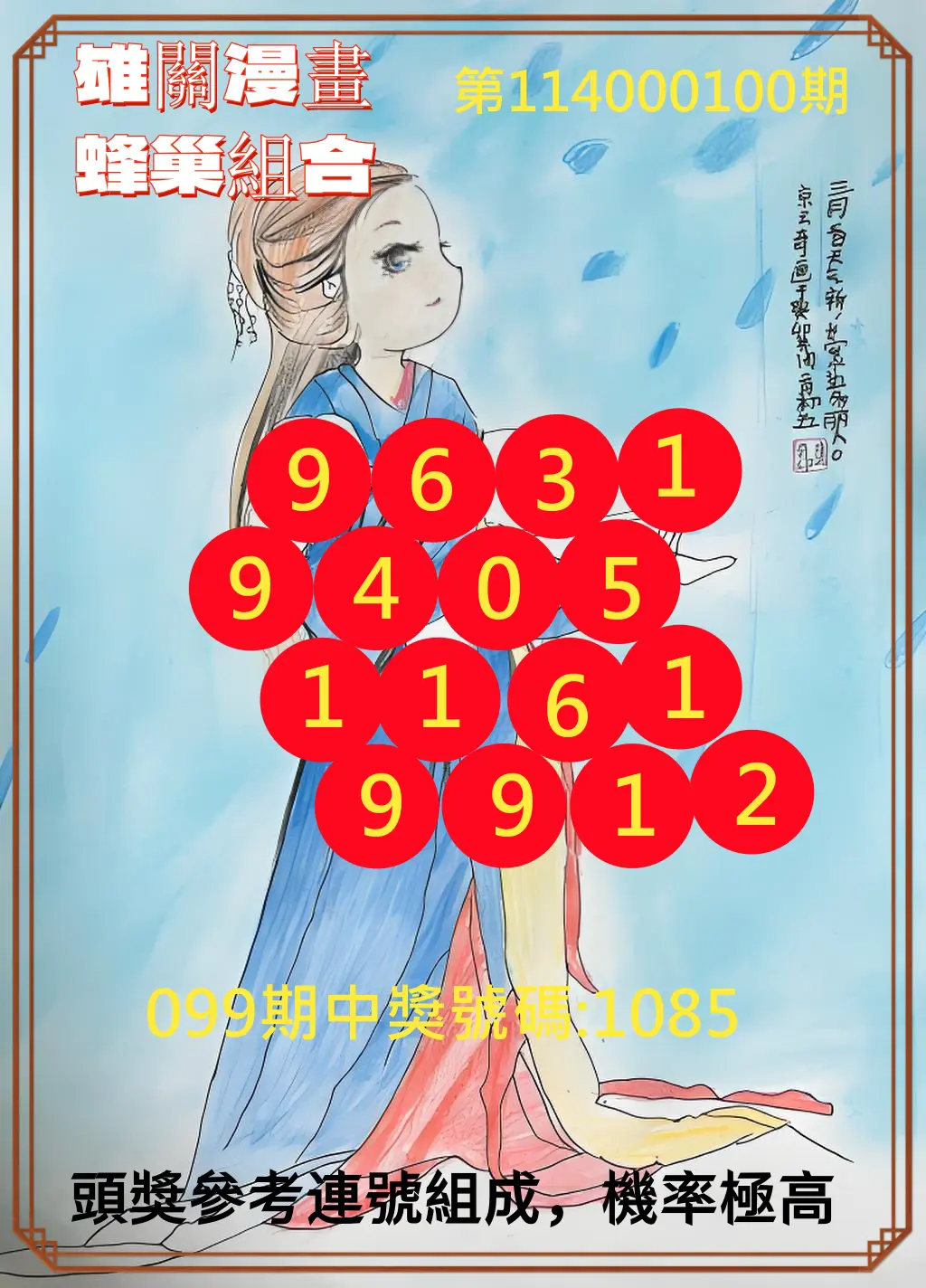4星彩第114000100期雄關漫畫蜂巢組合