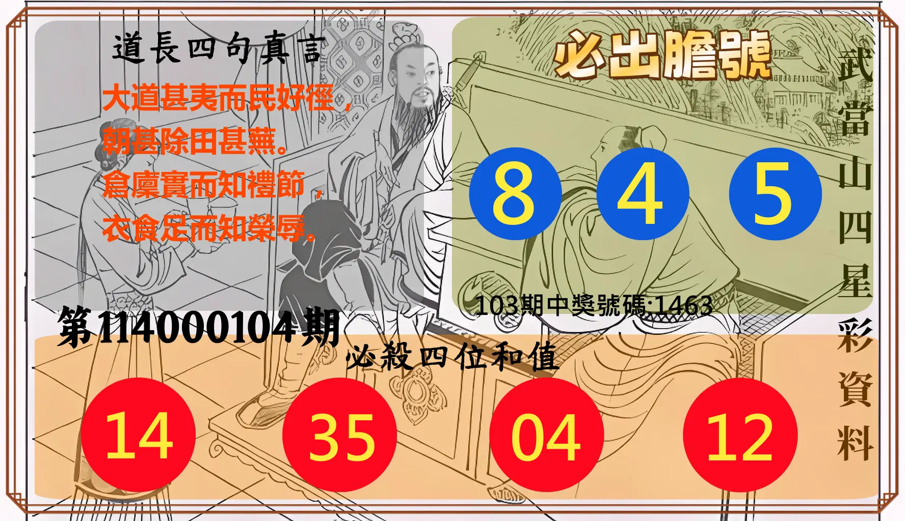 4星彩第114000104期武當山四星彩資料