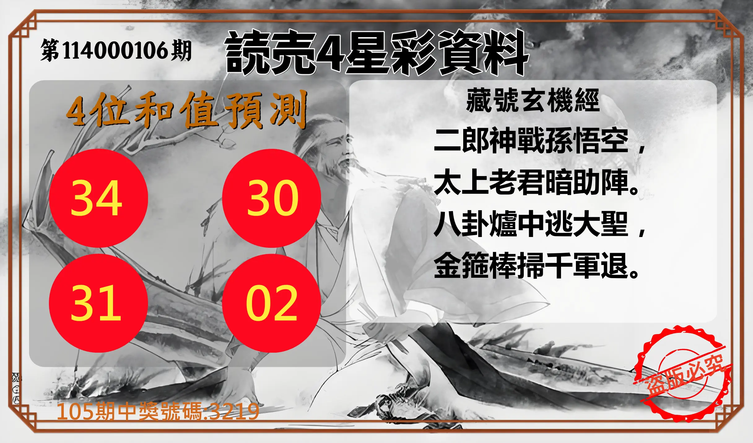 4星彩第114000106期読売4星彩資料