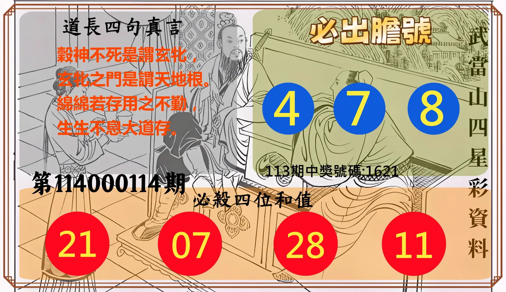 4星彩第114000114期武當山四星彩資料