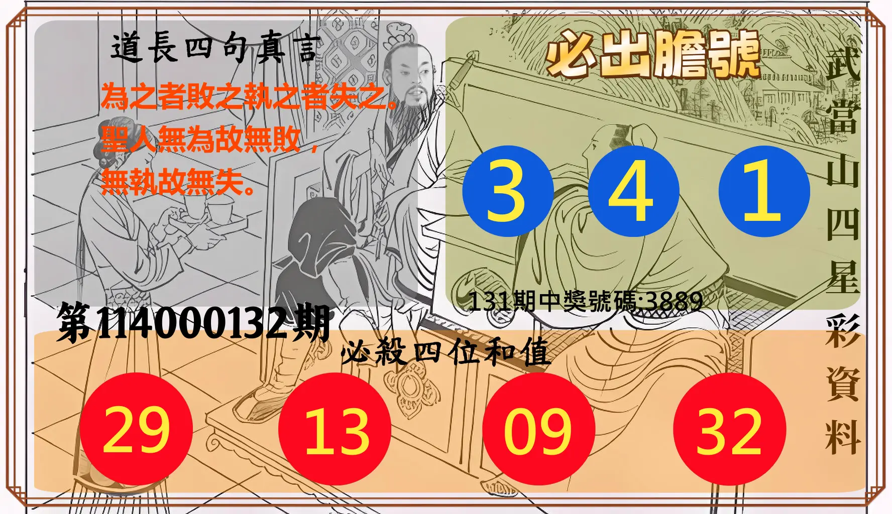 4星彩第114000132期武當山四星彩資料