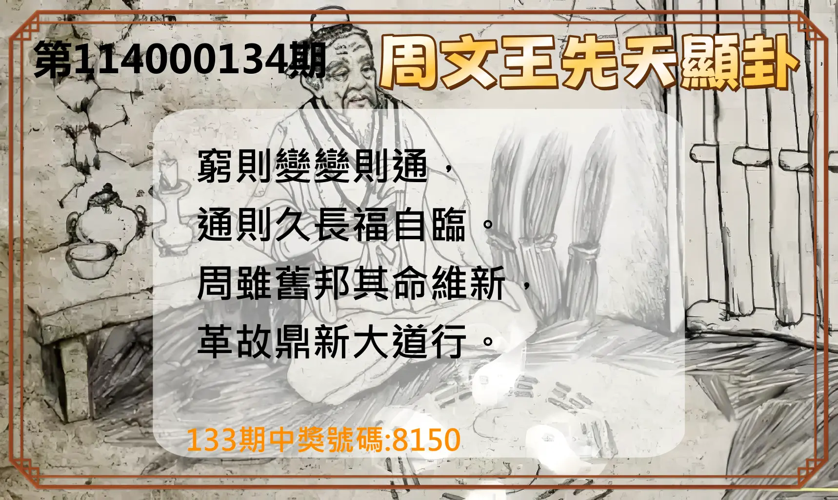4星彩第114000134期周文王先天顯卦