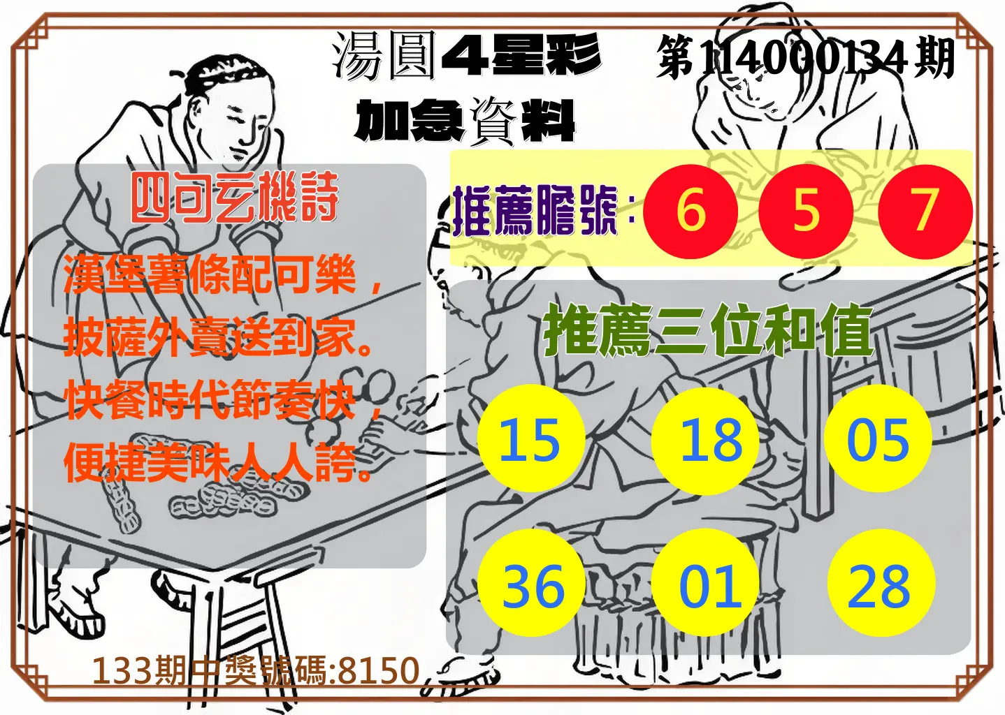 4星彩第114000134期湯圓4星彩加急資料
