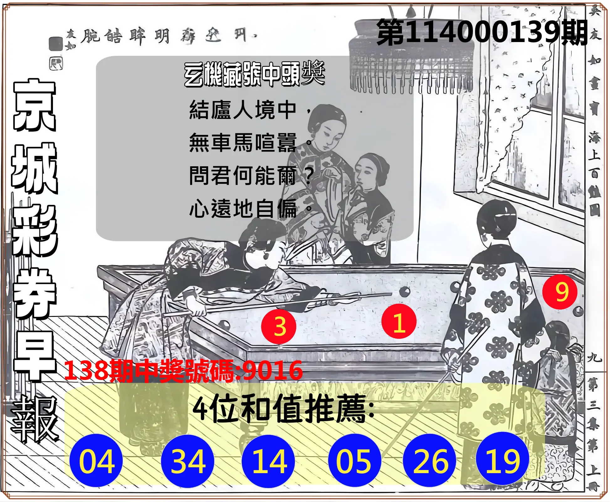 4星彩第114000139期京城彩券早報