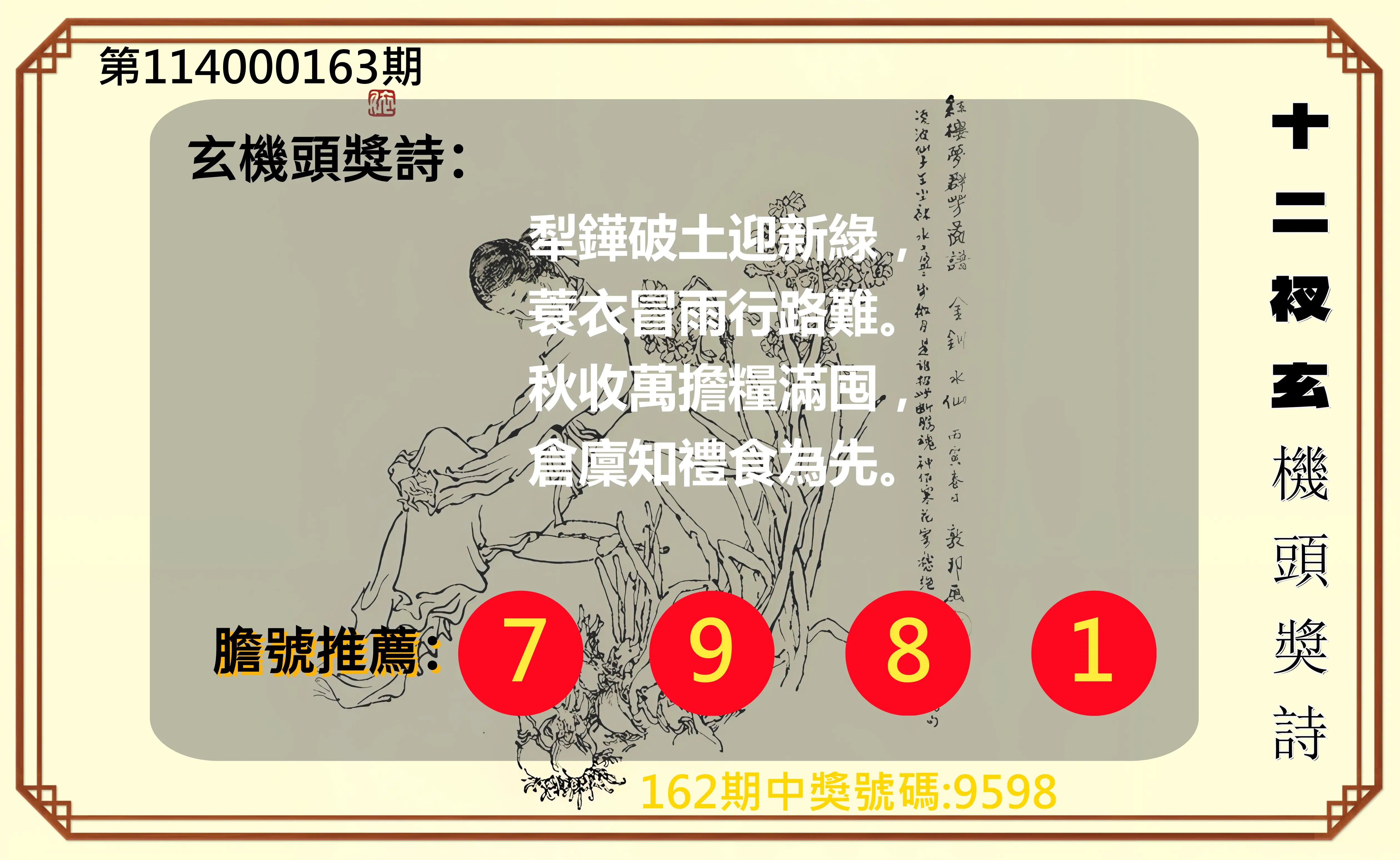 4星彩第114000163期(07/07)十二衩玄機頭獎詩
