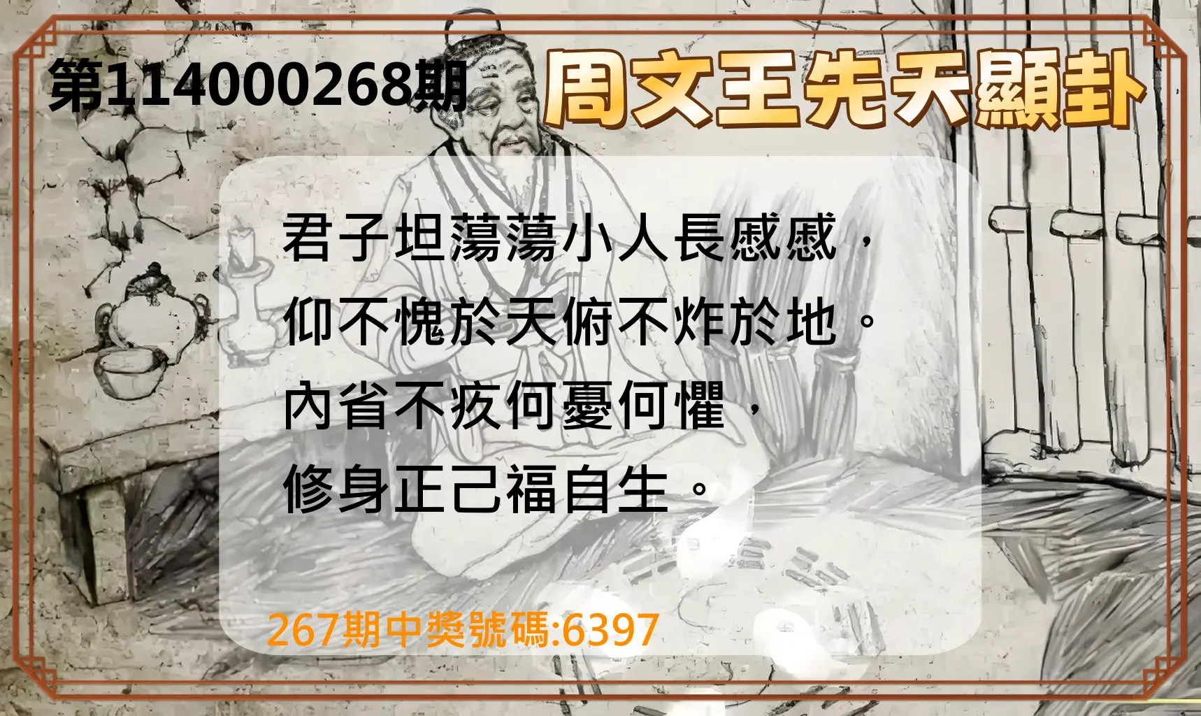 4星彩第114000268期(11/05)周文王先天顯卦
