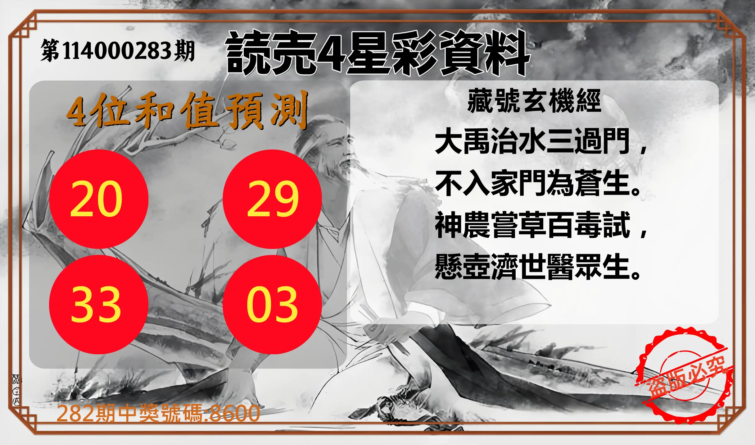 4星彩第114000283期(11/22)読売4星彩資料