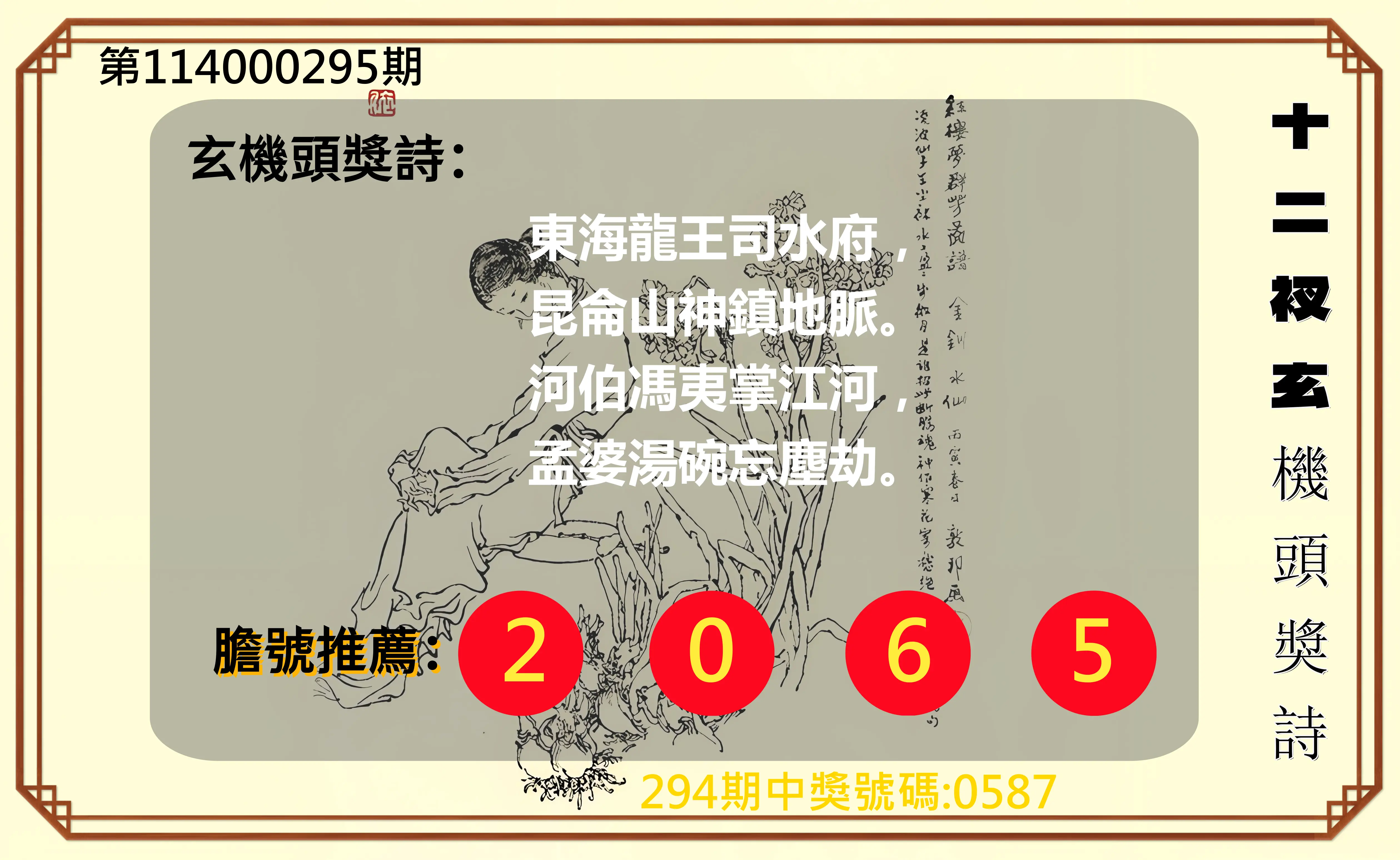4星彩第114000295期(12/06)十二衩玄機頭獎詩