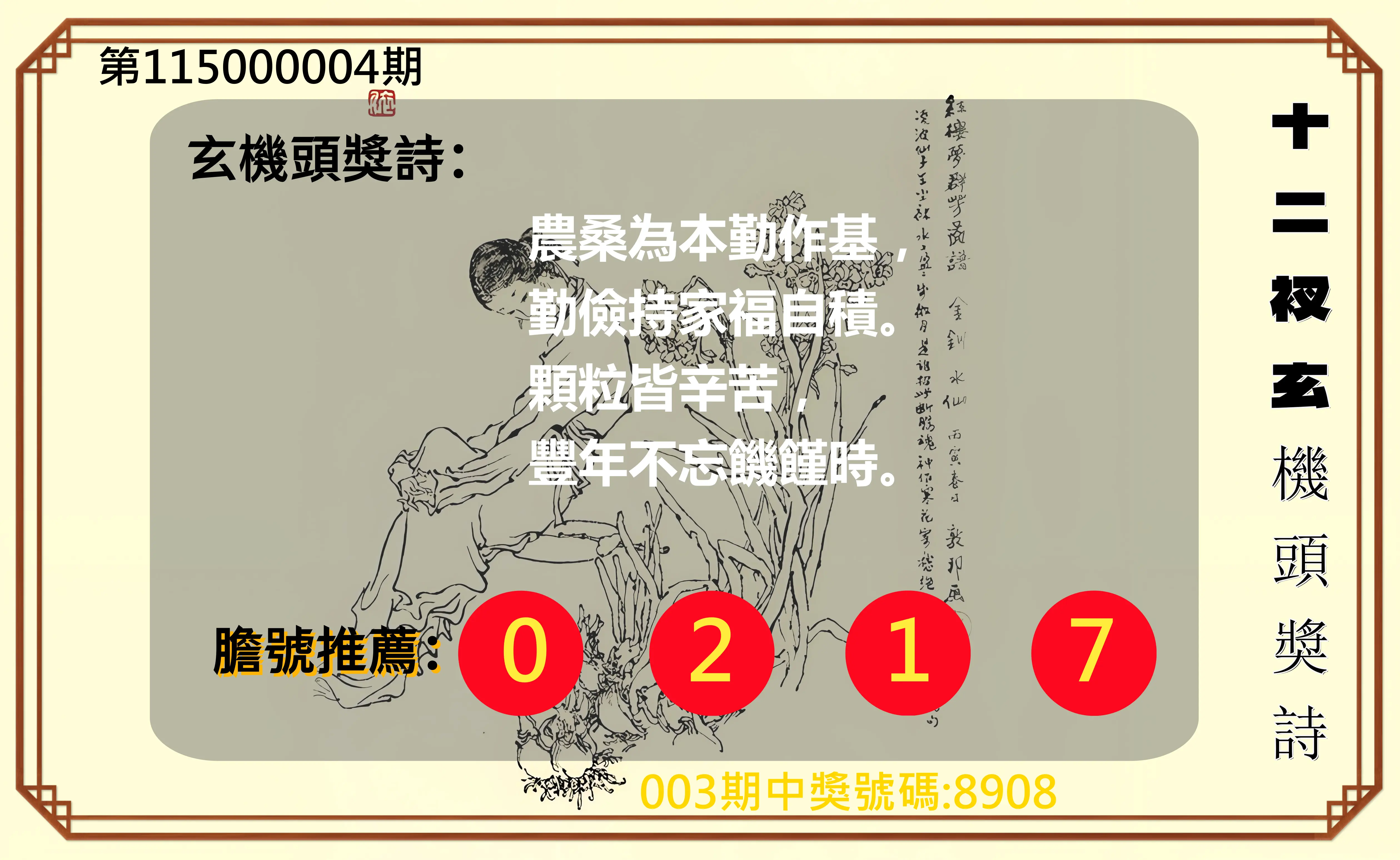 4星彩第115000004期(01/05)十二衩玄機頭獎詩