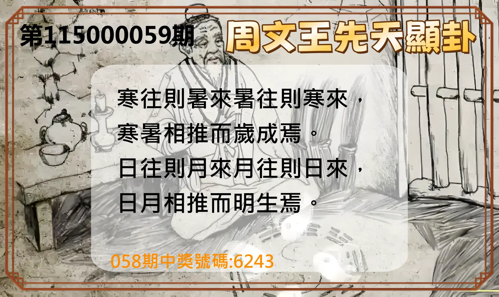 4星彩第115000059期(03/06)周文王先天顯卦