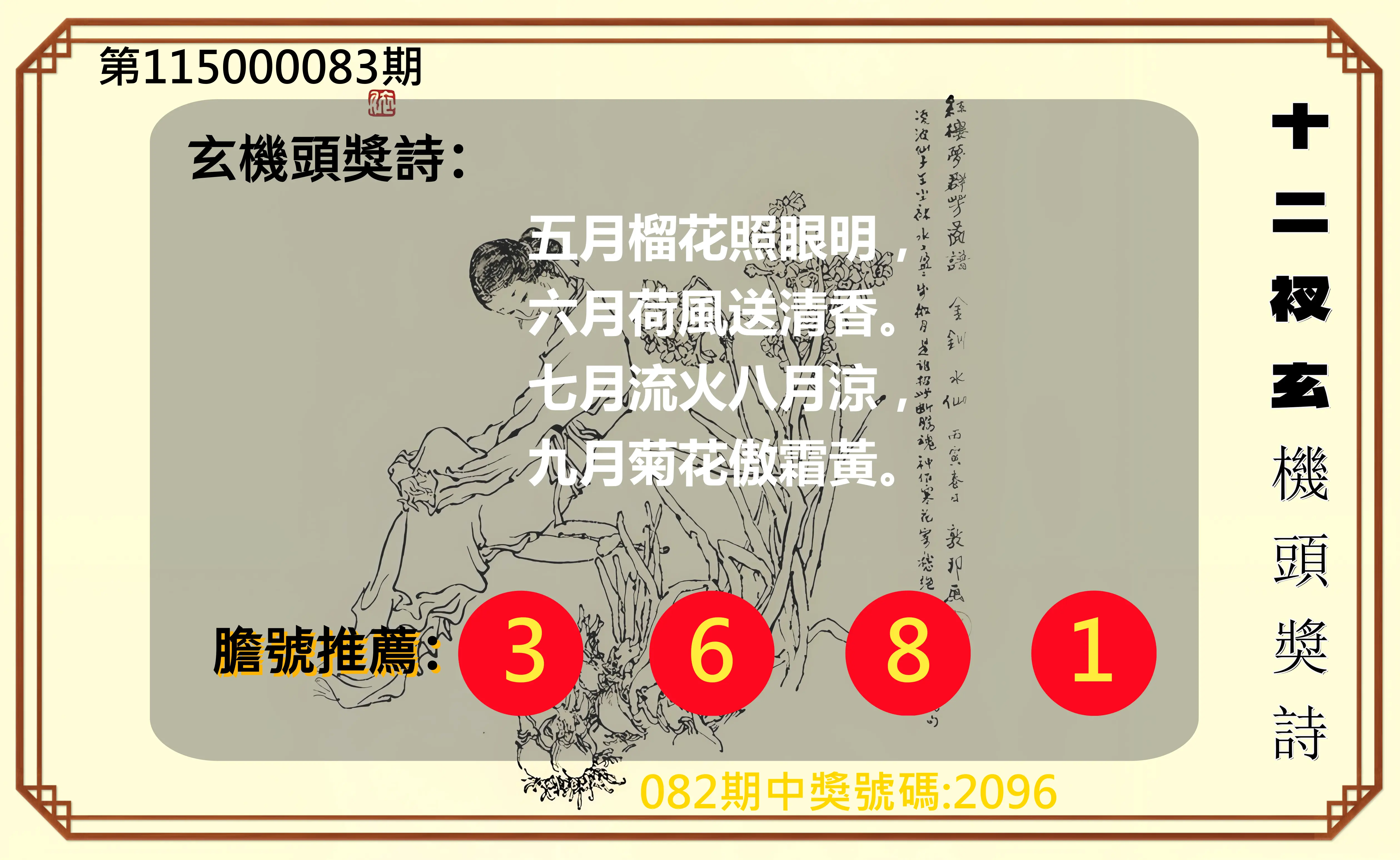 4星彩第115000083期(04/03)十二衩玄機頭獎詩