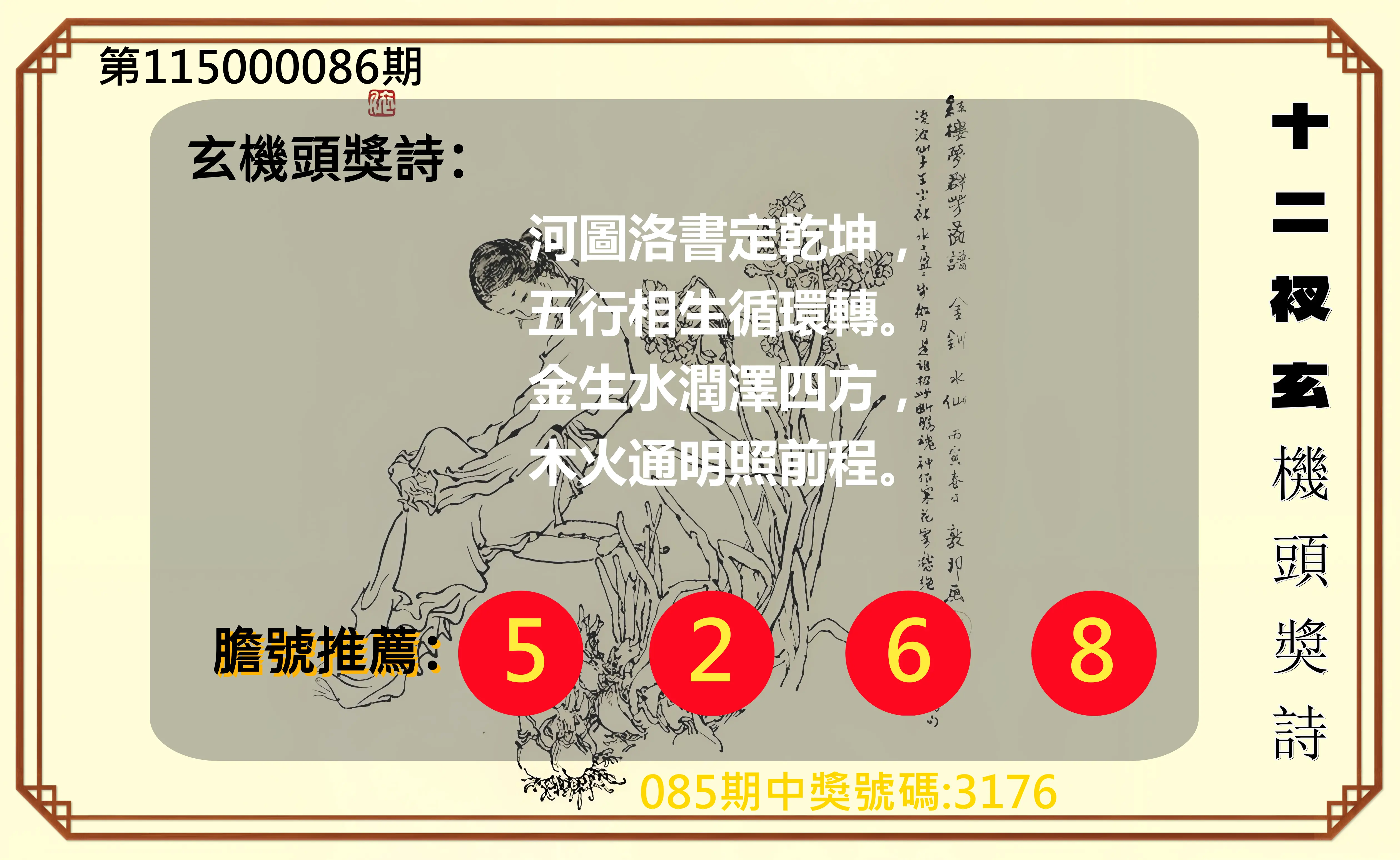 4星彩第115000086期(04/07)十二衩玄機頭獎詩