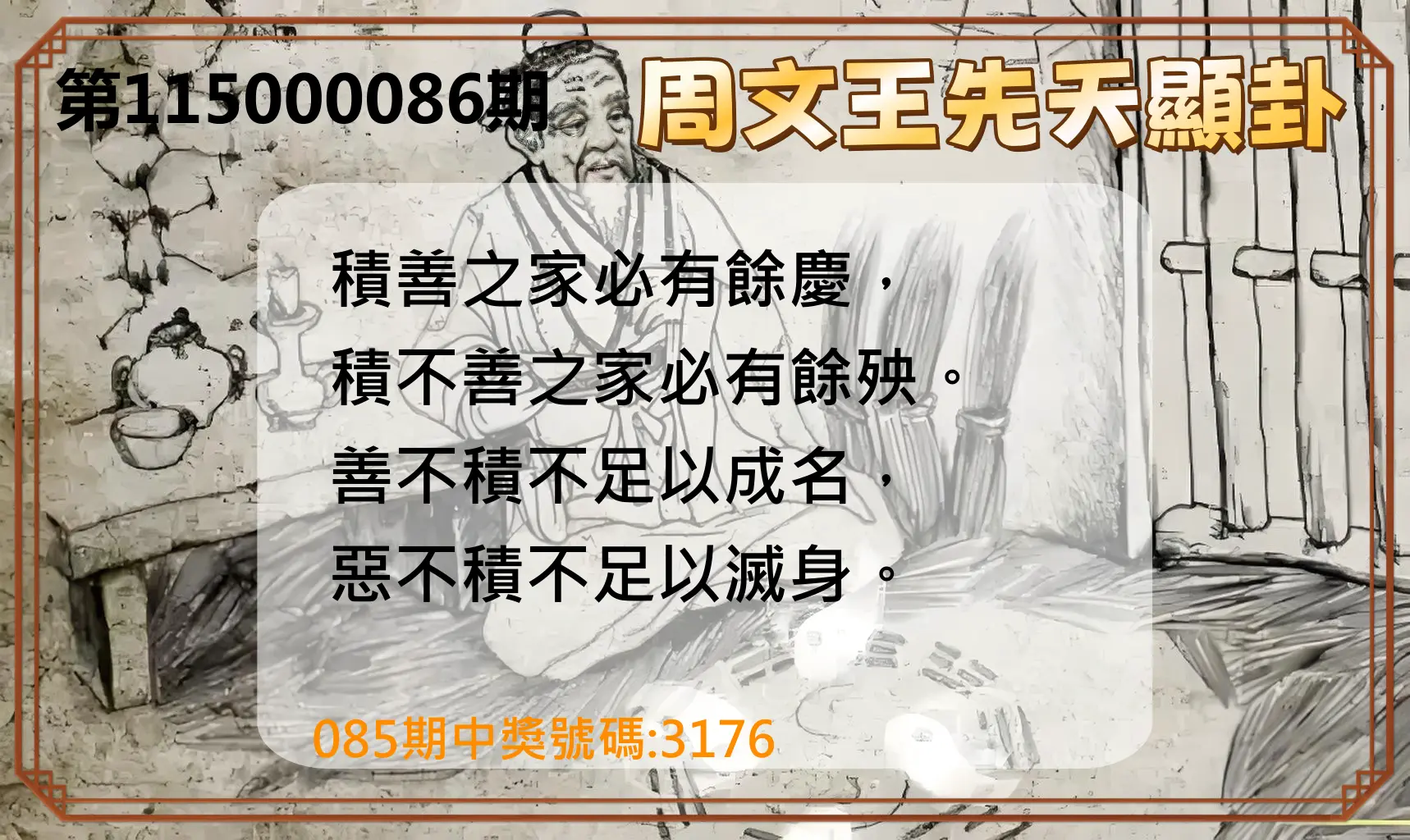4星彩第115000086期(04/07)周文王先天顯卦