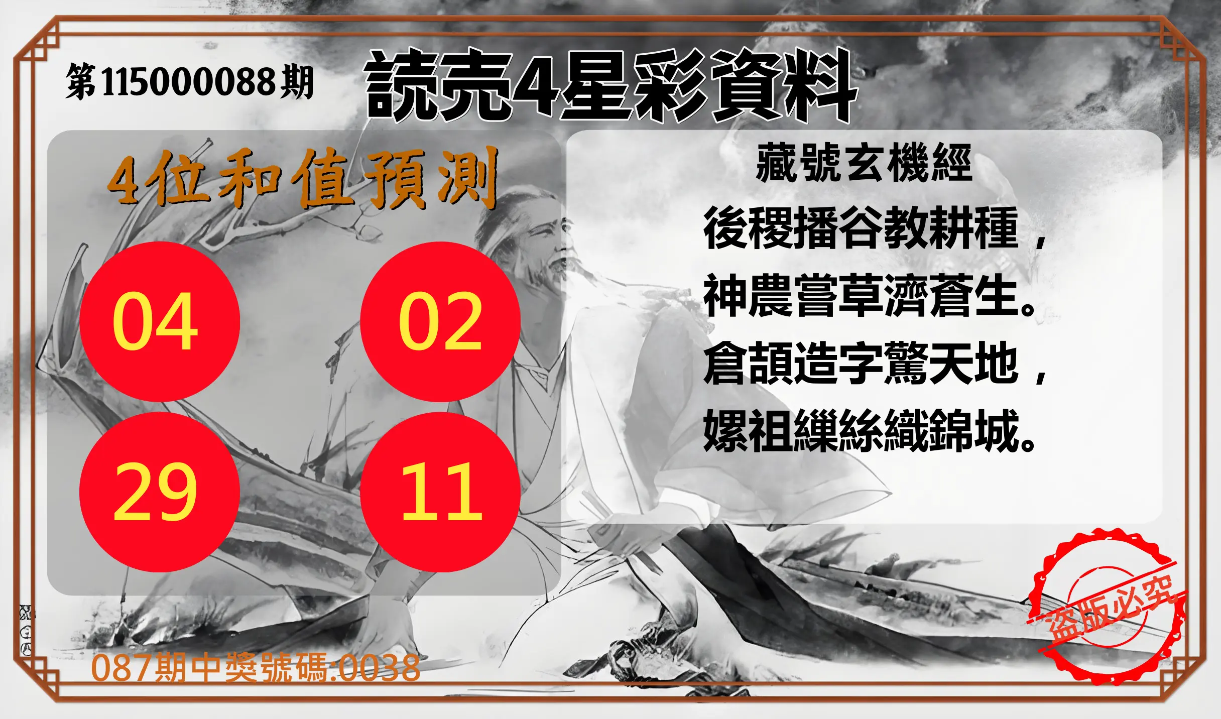 4星彩第115000088期(04/09)読売4星彩資料