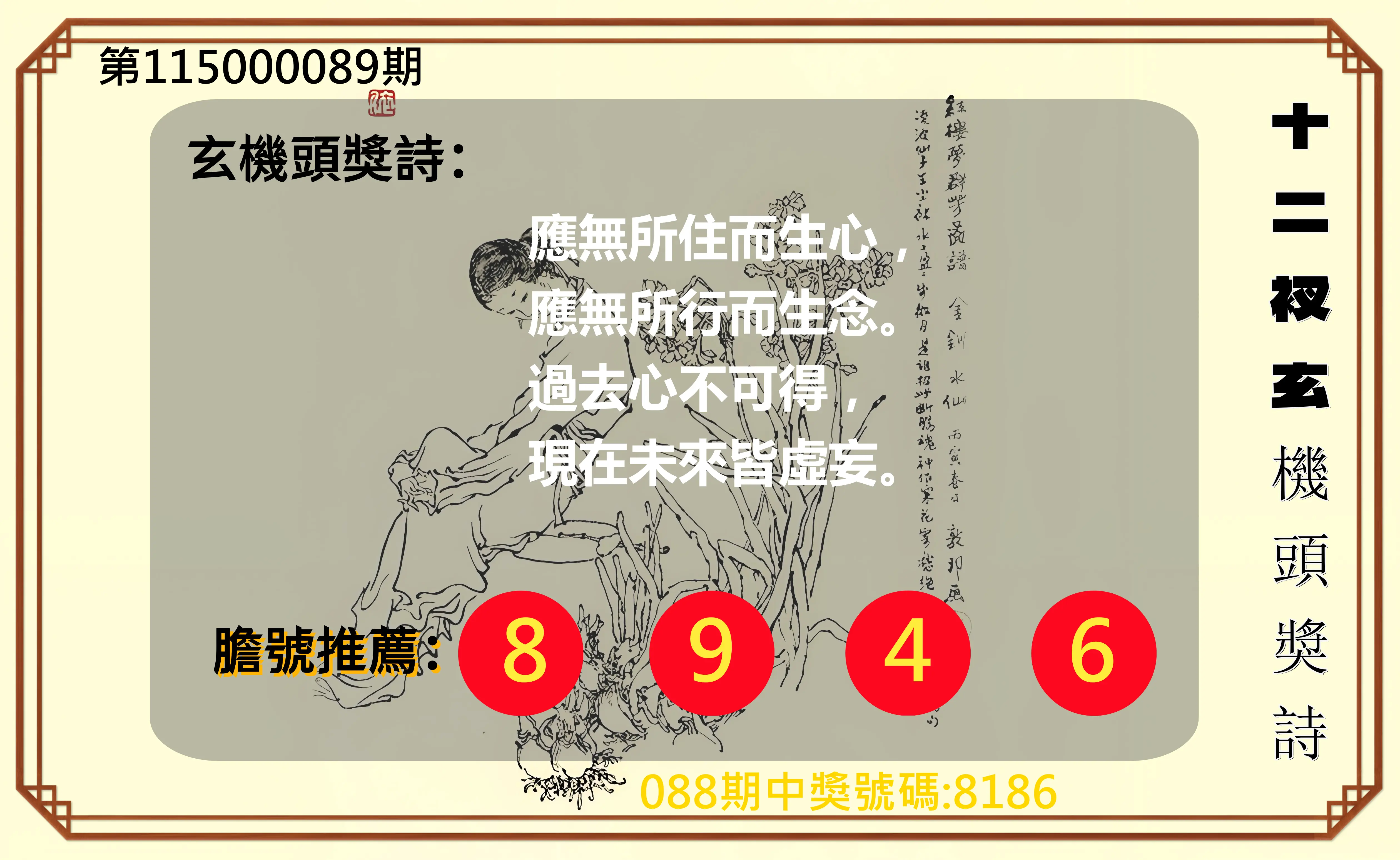 4星彩第115000089期(04/10)十二衩玄機頭獎詩