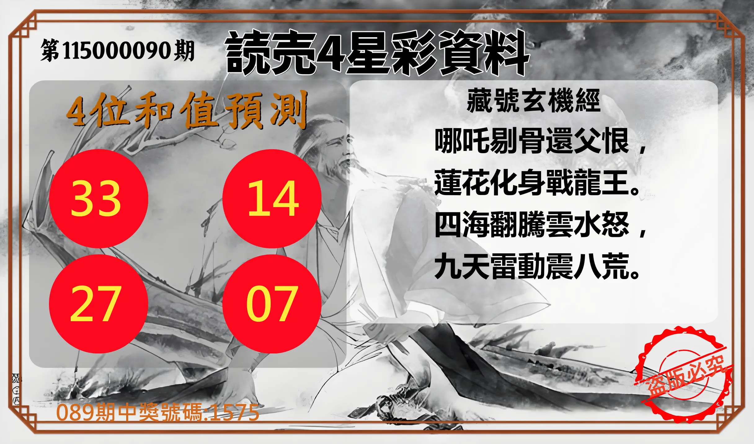 4星彩第115000090期(04/11)読売4星彩資料