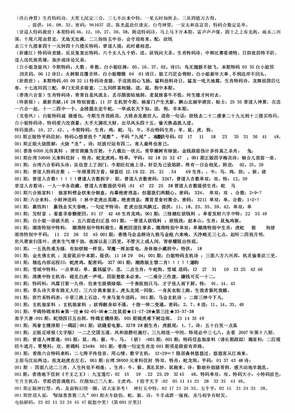 六合彩001期老综合资料B(黑白)