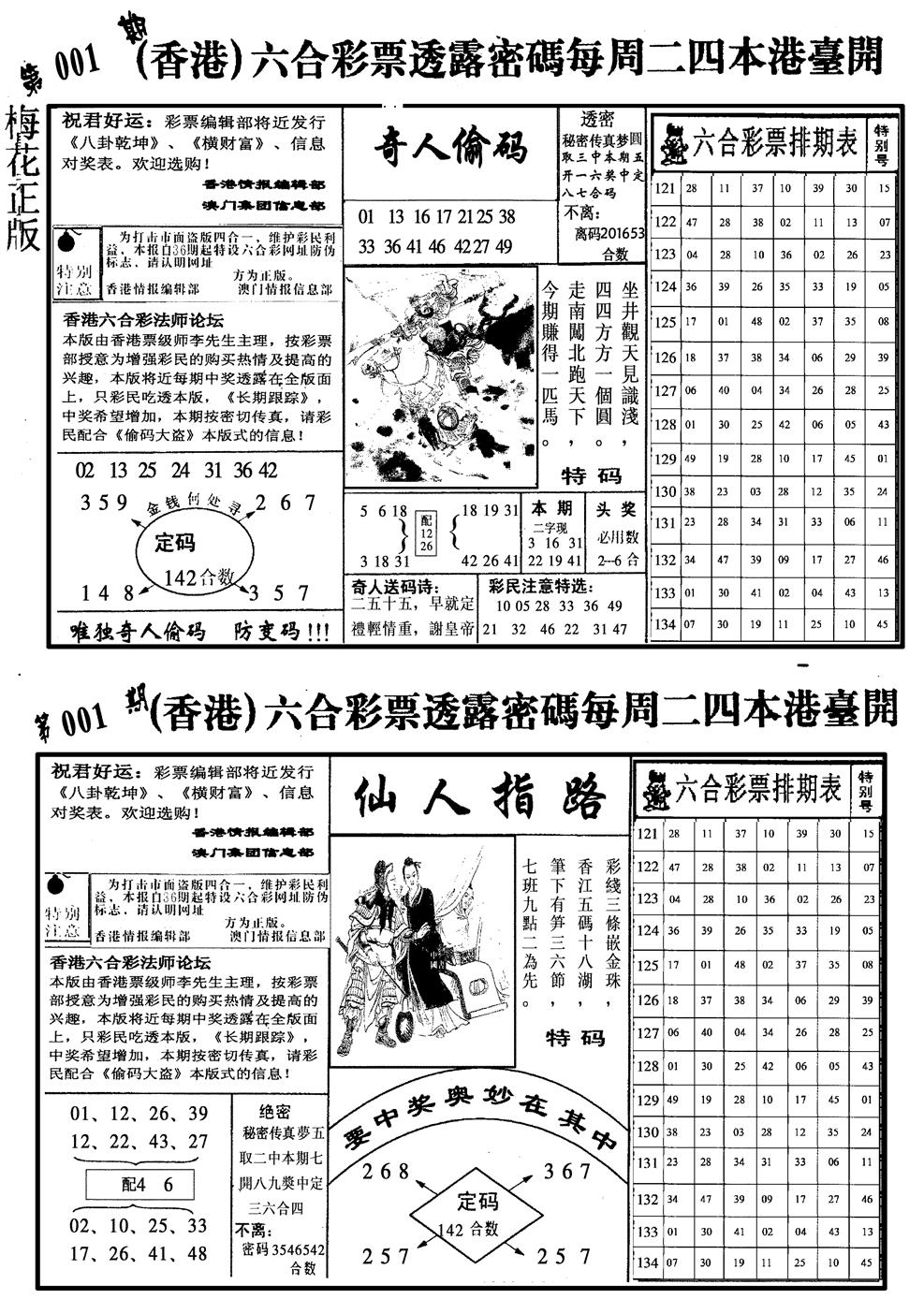 六合彩001期梅花四合二(黑白)