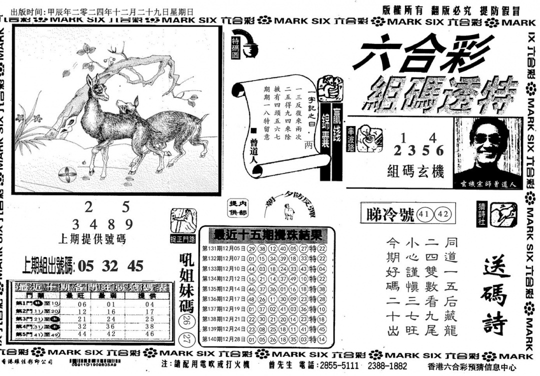 六合彩001期组码特码(信封)(黑白)